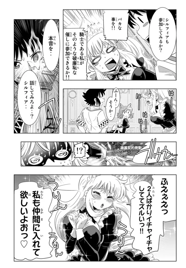 異世界支配のスキルテイカー ゼロから始める奴隷ハーレム - 第18話 - Page 15