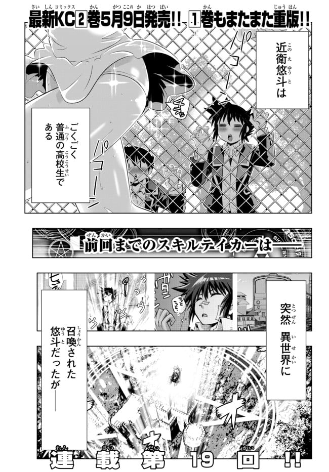 異世界支配のスキルテイカー ゼロから始める奴隷ハーレム - 第19話 - Page 1