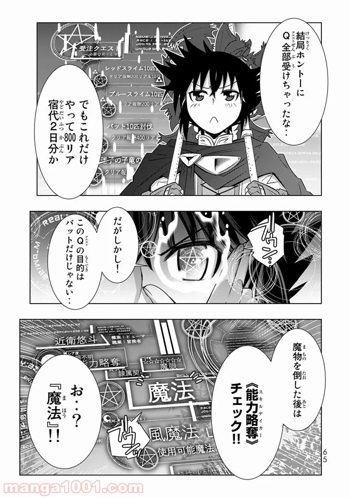 異世界支配のスキルテイカー ゼロから始める奴隷ハーレム - 第2話 - Page 11