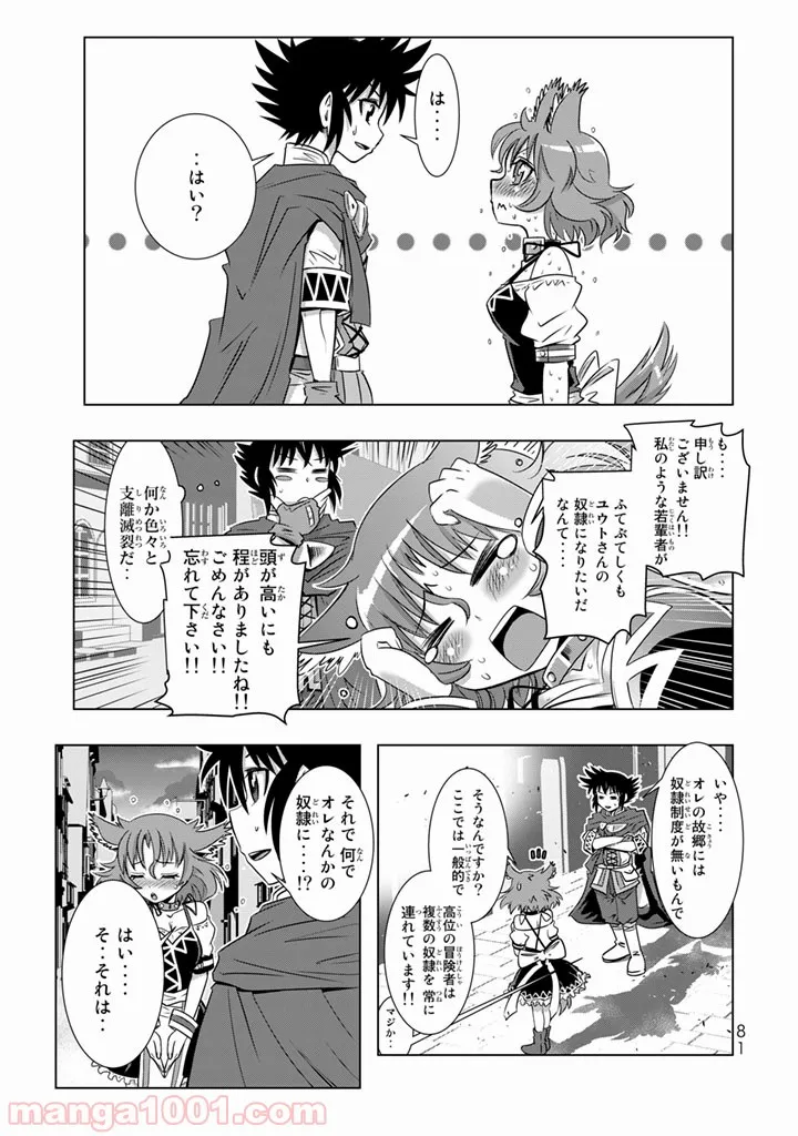 異世界支配のスキルテイカー ゼロから始める奴隷ハーレム - 第2話 - Page 27