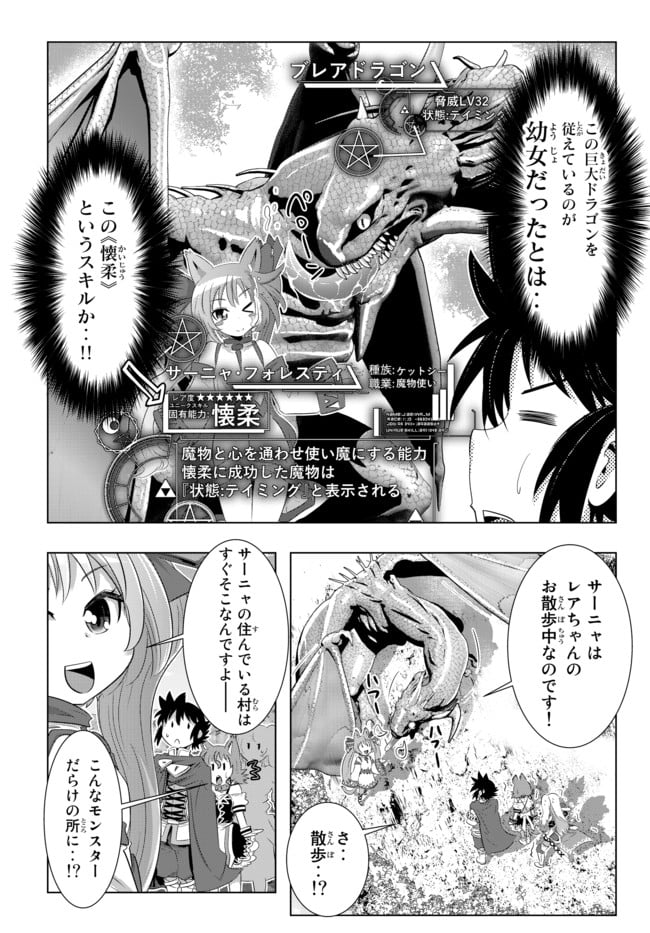 異世界支配のスキルテイカー ゼロから始める奴隷ハーレム - 第20話 - Page 2