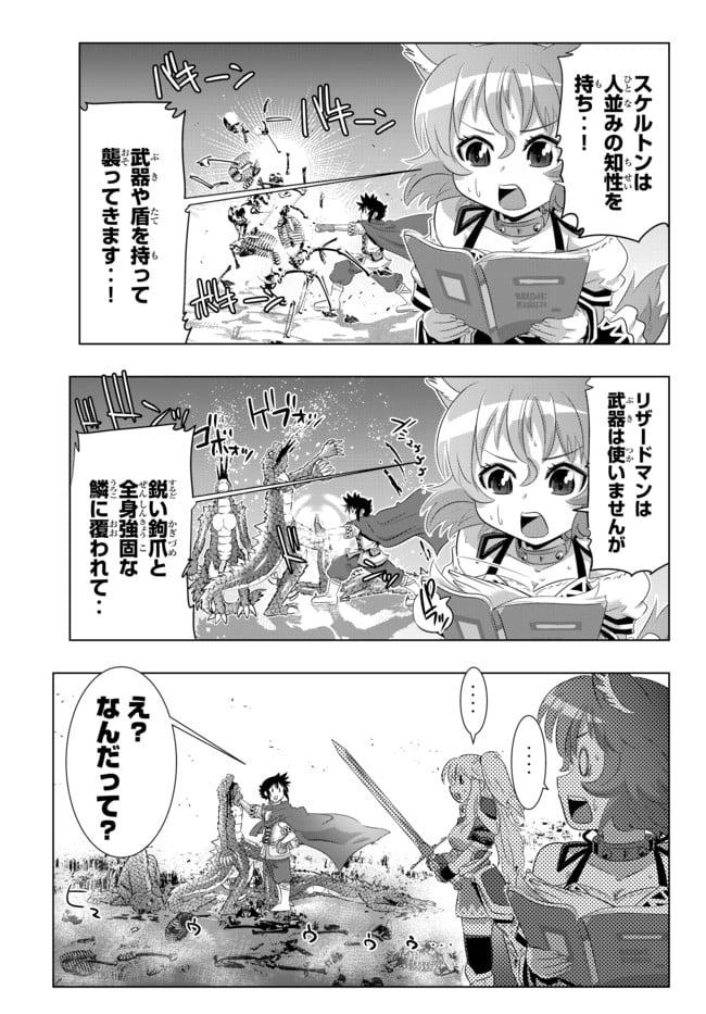 異世界支配のスキルテイカー ゼロから始める奴隷ハーレム - 第20話 - Page 6