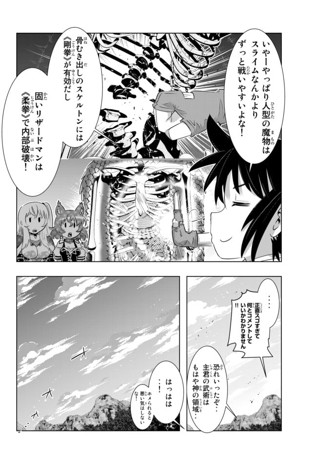 異世界支配のスキルテイカー ゼロから始める奴隷ハーレム - 第20話 - Page 7