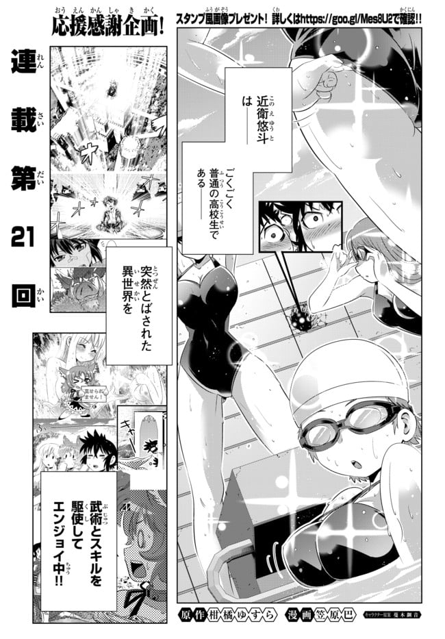 異世界支配のスキルテイカー ゼロから始める奴隷ハーレム - 第21話 - Page 1