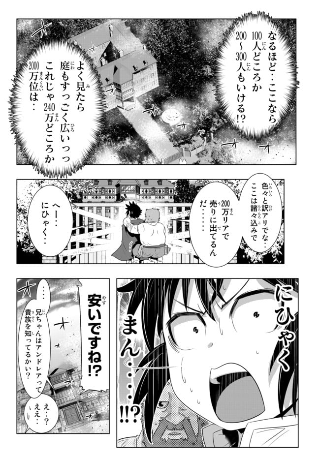 異世界支配のスキルテイカー ゼロから始める奴隷ハーレム - 第21話 - Page 16