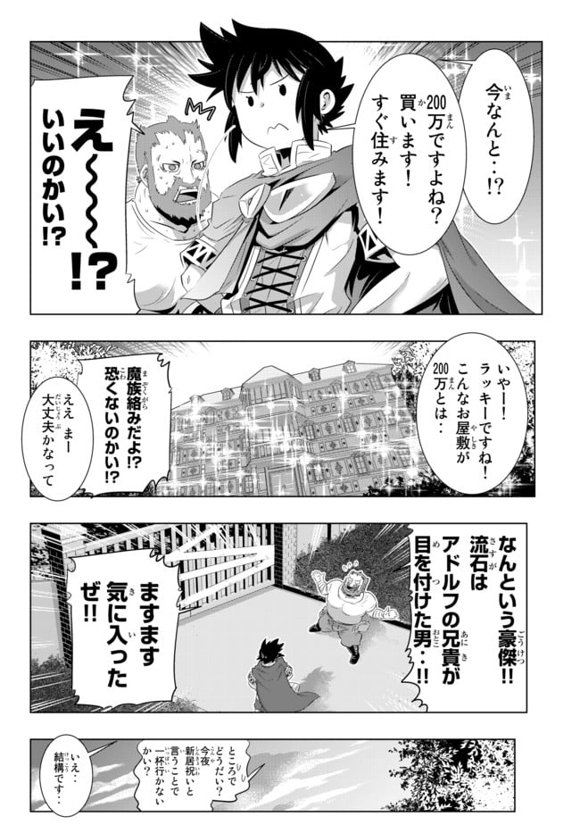 異世界支配のスキルテイカー ゼロから始める奴隷ハーレム - 第21話 - Page 18