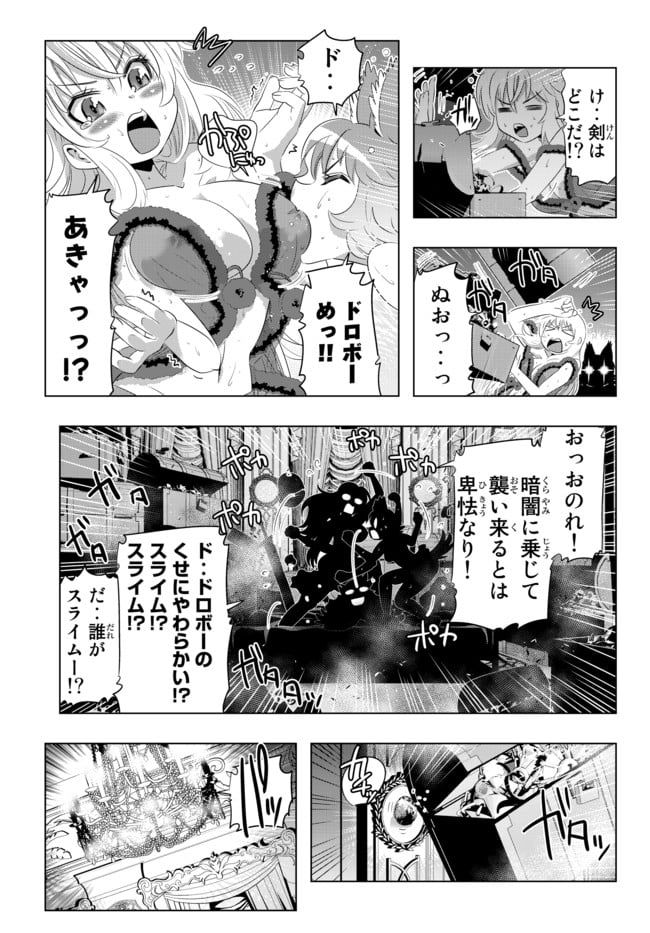 異世界支配のスキルテイカー ゼロから始める奴隷ハーレム - 第21話 - Page 7