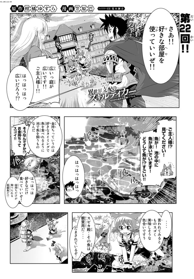 異世界支配のスキルテイカー ゼロから始める奴隷ハーレム - 第22話 - Page 1