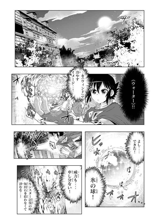 異世界支配のスキルテイカー ゼロから始める奴隷ハーレム - 第22話 - Page 8