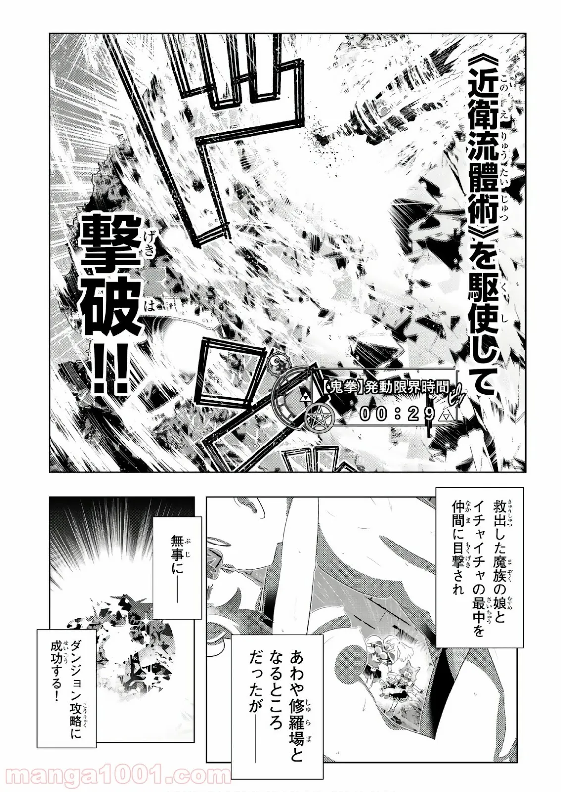 異世界支配のスキルテイカー ゼロから始める奴隷ハーレム - 第23話 - Page 2