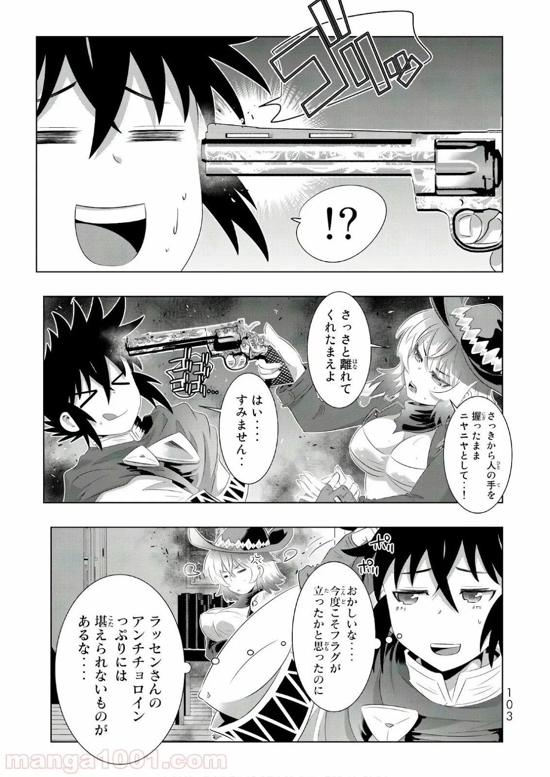 異世界支配のスキルテイカー ゼロから始める奴隷ハーレム - 第23話 - Page 17