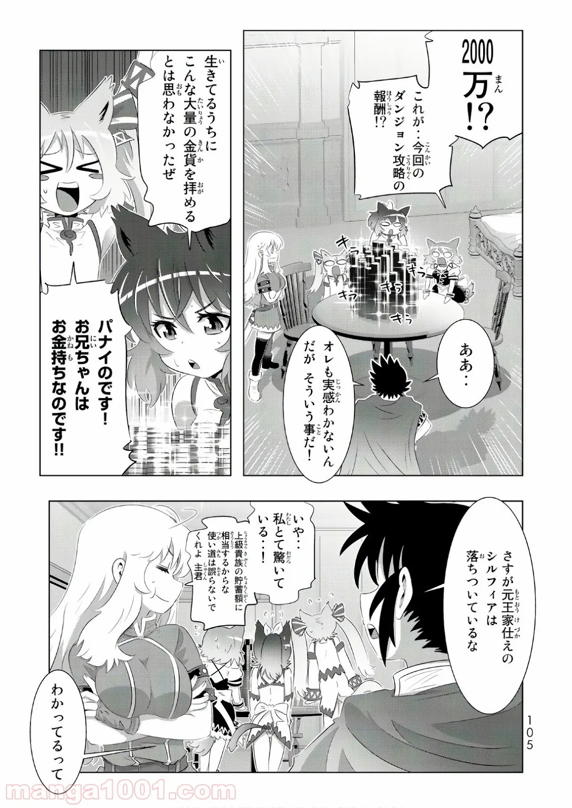 異世界支配のスキルテイカー ゼロから始める奴隷ハーレム - 第23話 - Page 19