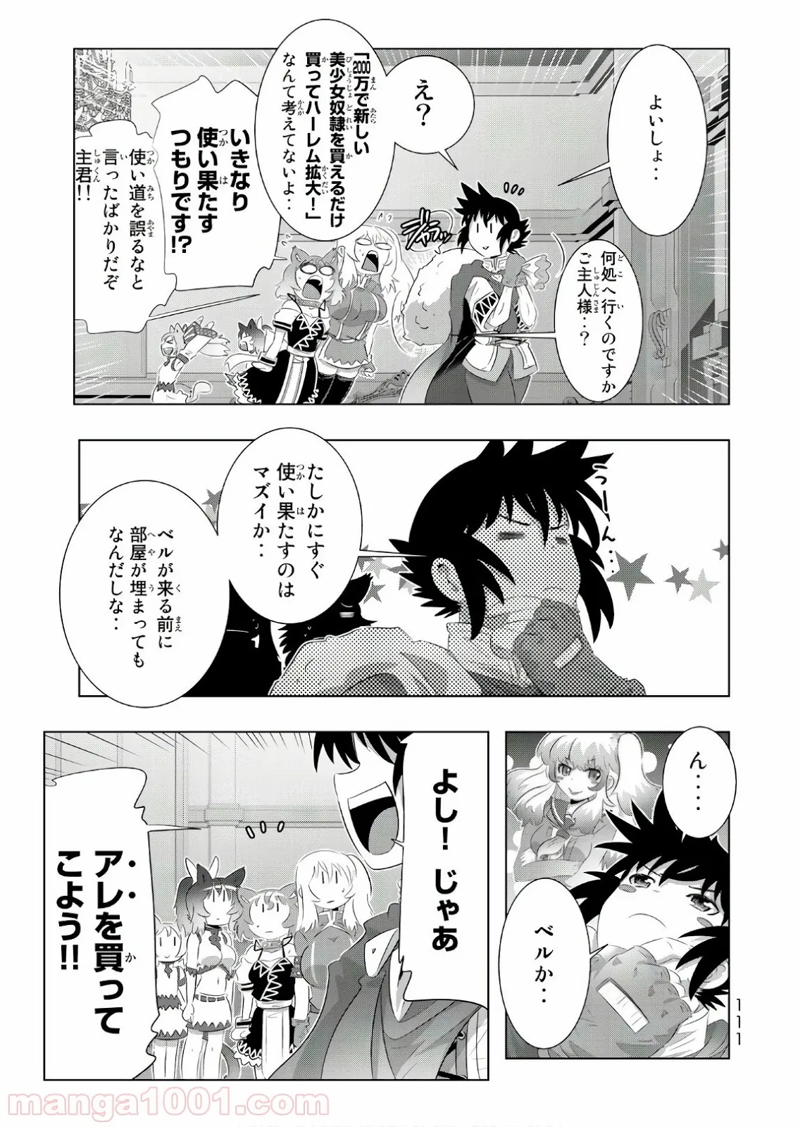 異世界支配のスキルテイカー ゼロから始める奴隷ハーレム - 第23話 - Page 25