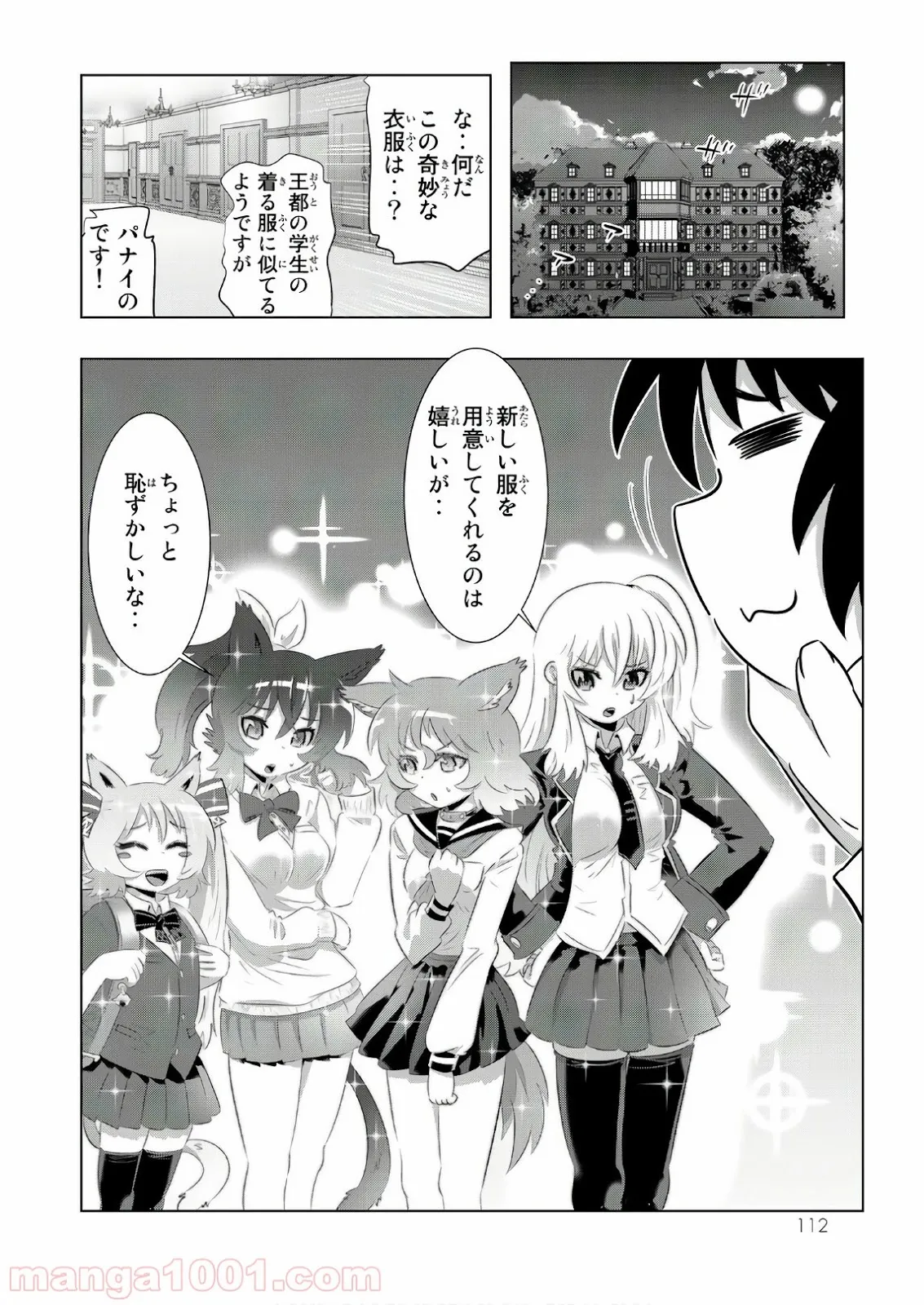 異世界支配のスキルテイカー ゼロから始める奴隷ハーレム - 第23話 - Page 26