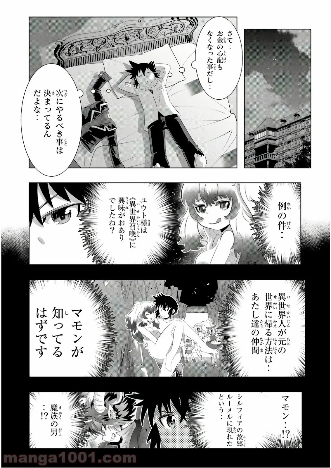 異世界支配のスキルテイカー ゼロから始める奴隷ハーレム - 第23話 - Page 34