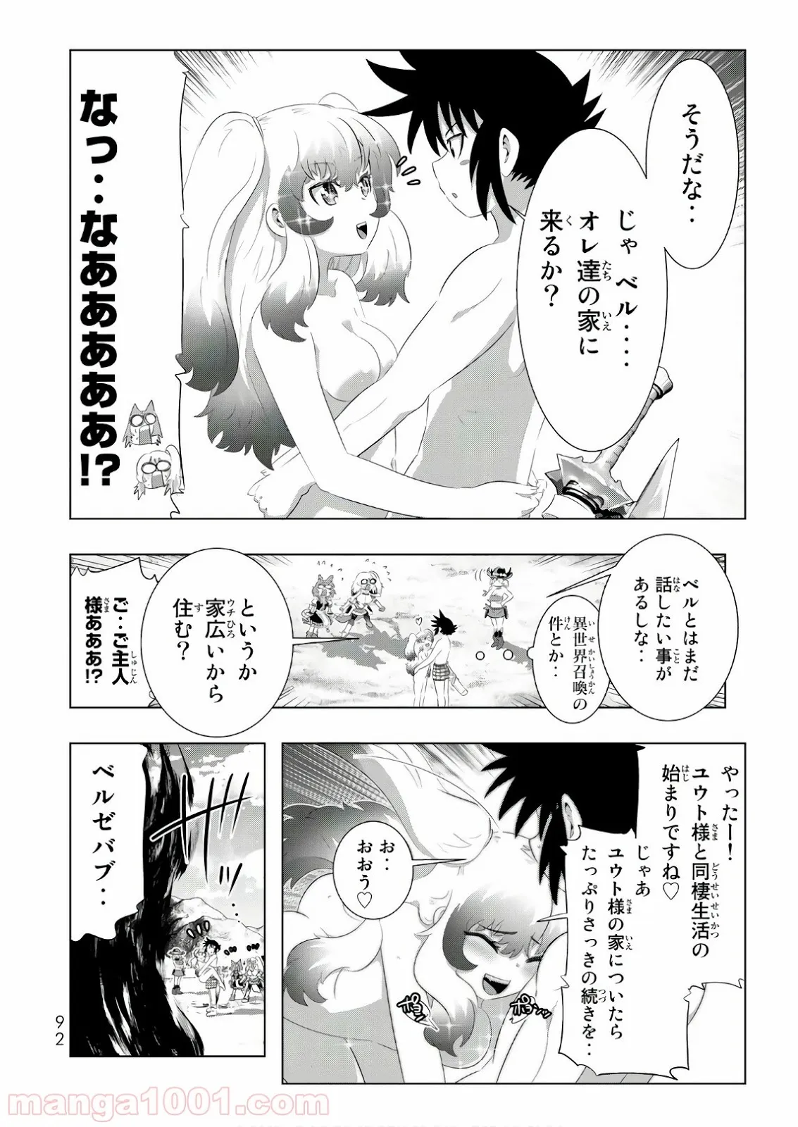 異世界支配のスキルテイカー ゼロから始める奴隷ハーレム - 第23話 - Page 6