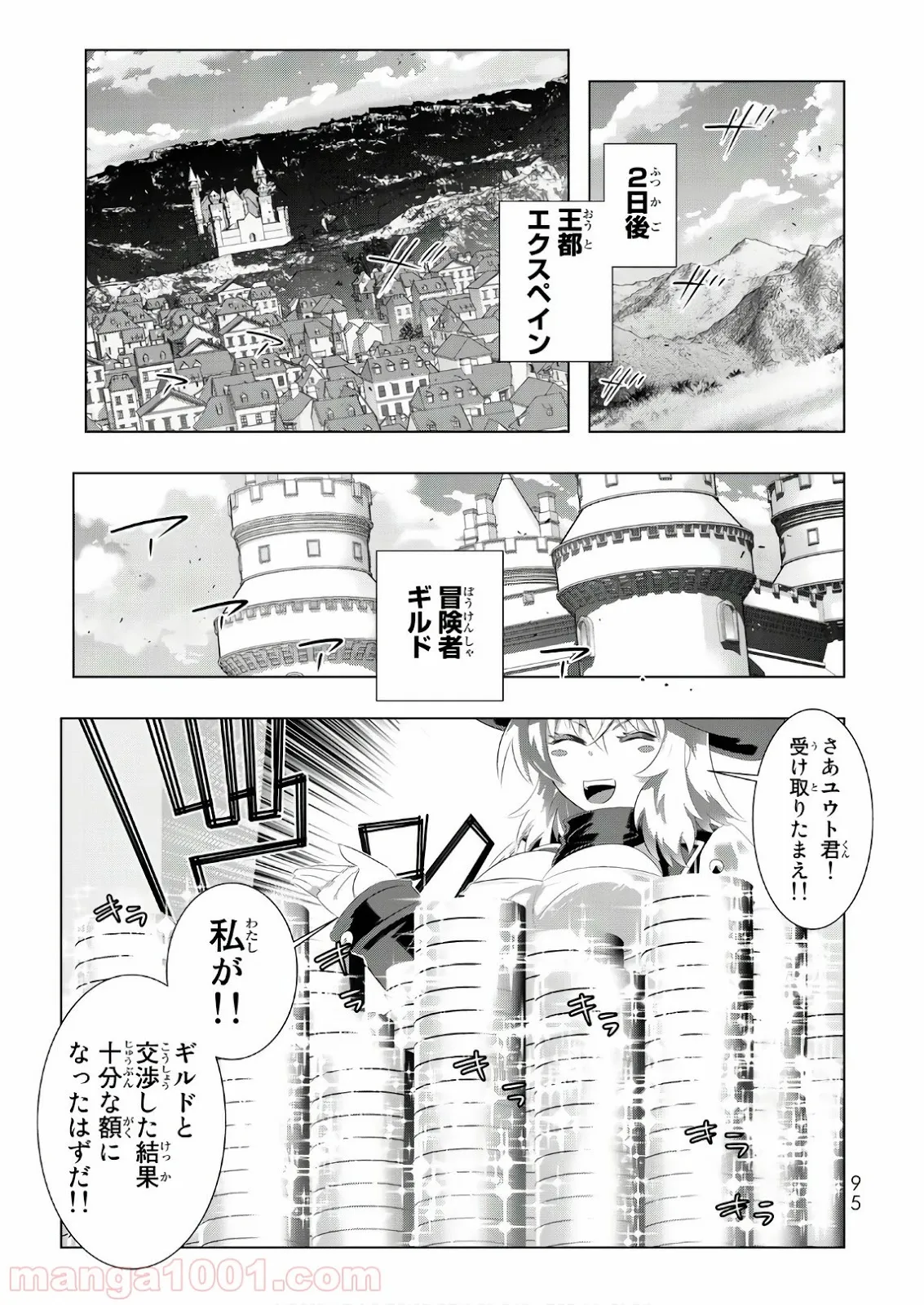 異世界支配のスキルテイカー ゼロから始める奴隷ハーレム - 第23話 - Page 9