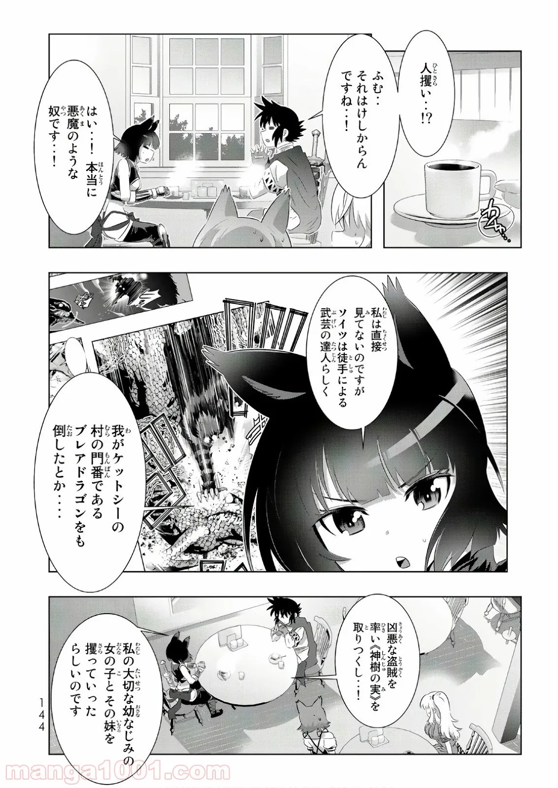 異世界支配のスキルテイカー ゼロから始める奴隷ハーレム - 第24話 - Page 16