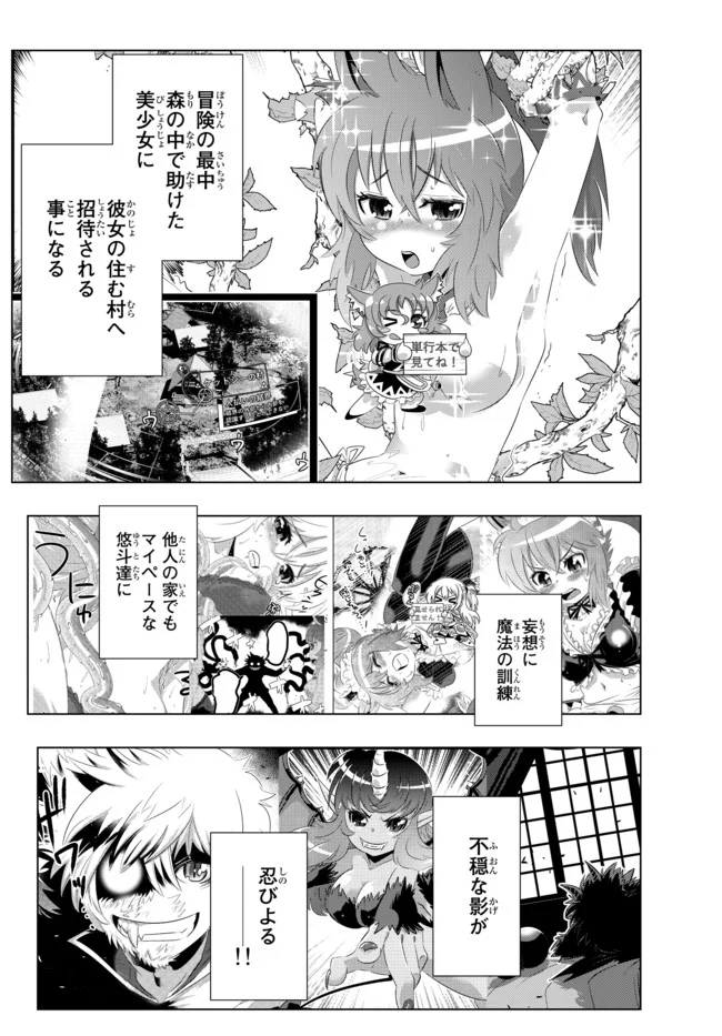 異世界支配のスキルテイカー ゼロから始める奴隷ハーレム - 第25話 - Page 2