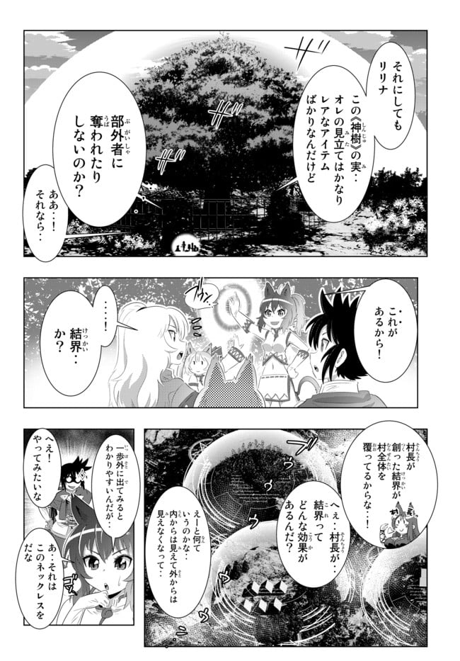 異世界支配のスキルテイカー ゼロから始める奴隷ハーレム - 第25話 - Page 12