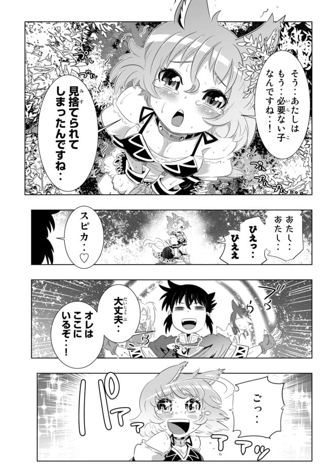 異世界支配のスキルテイカー ゼロから始める奴隷ハーレム - 第25話 - Page 15