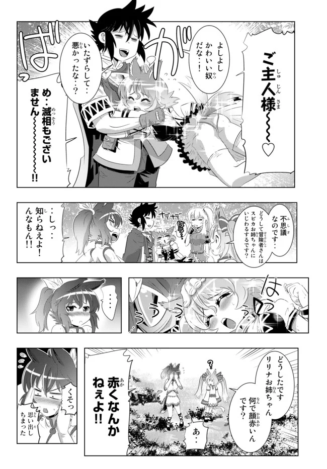 異世界支配のスキルテイカー ゼロから始める奴隷ハーレム - 第25話 - Page 16