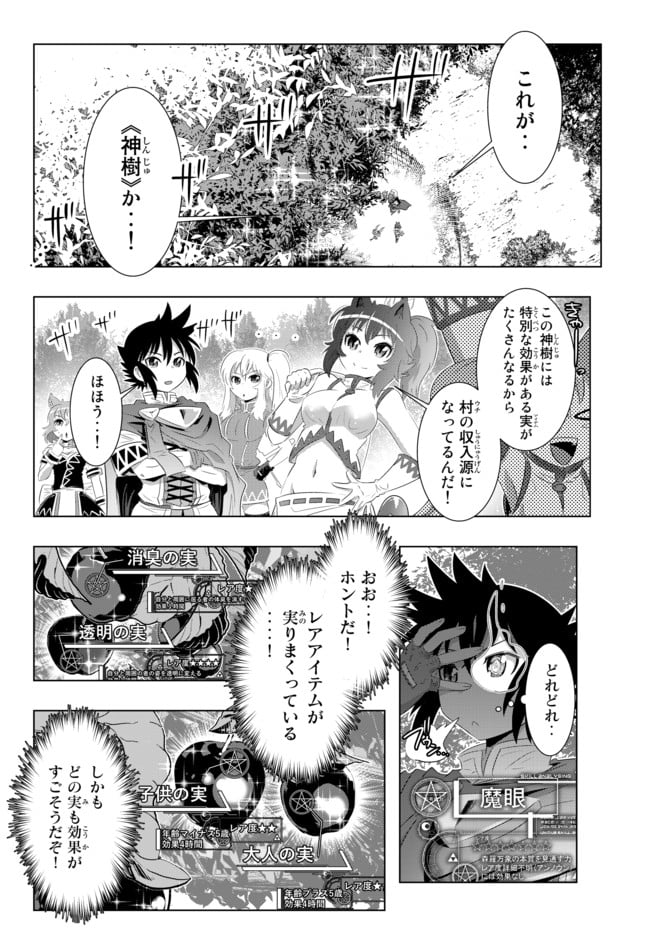 異世界支配のスキルテイカー ゼロから始める奴隷ハーレム - 第25話 - Page 6