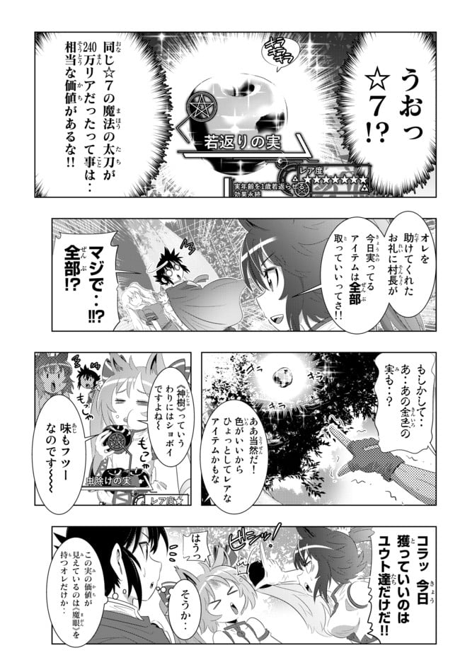 異世界支配のスキルテイカー ゼロから始める奴隷ハーレム - 第25話 - Page 7