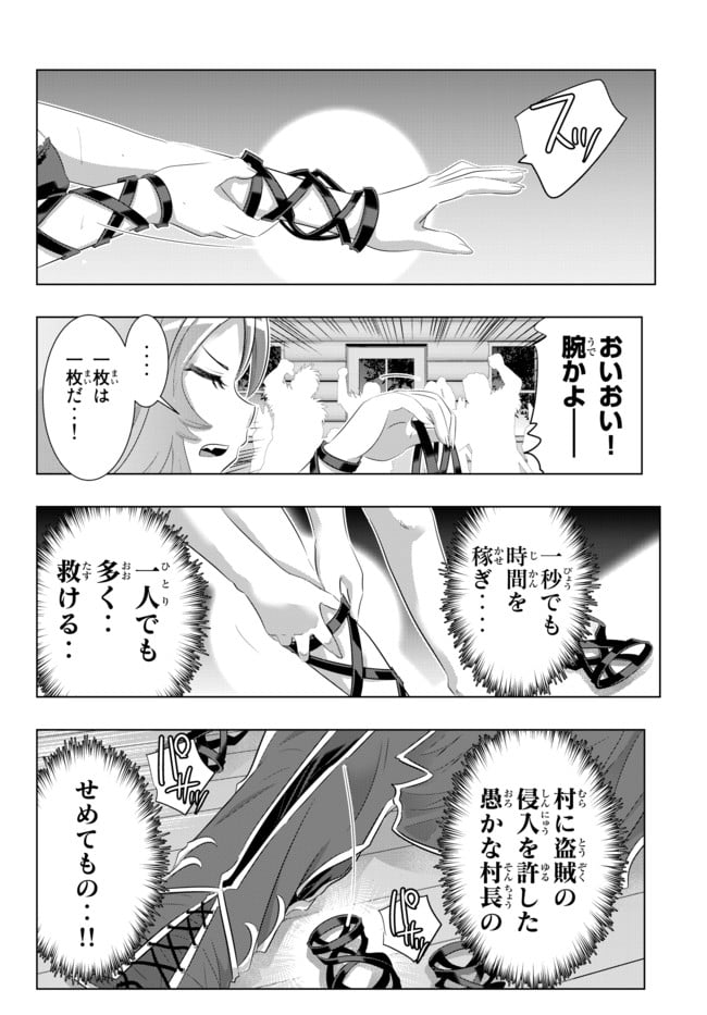 異世界支配のスキルテイカー ゼロから始める奴隷ハーレム - 第26話 - Page 14