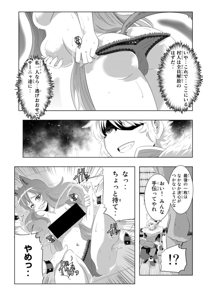 異世界支配のスキルテイカー ゼロから始める奴隷ハーレム - 第26話 - Page 17