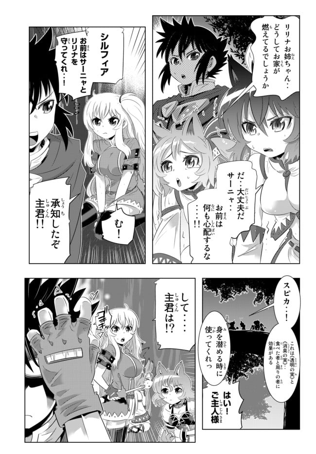 異世界支配のスキルテイカー ゼロから始める奴隷ハーレム - 第26話 - Page 5