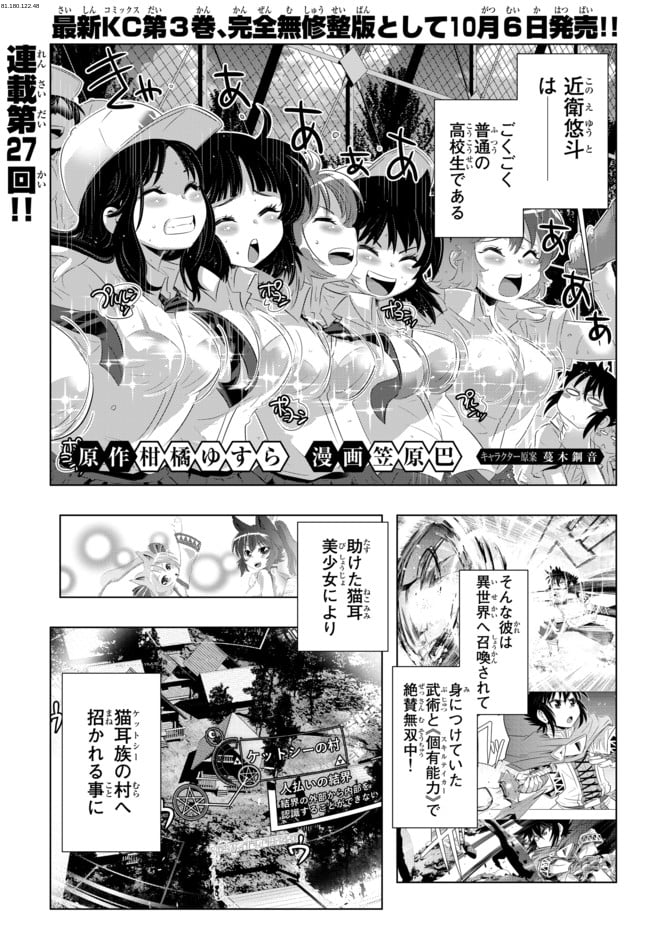 異世界支配のスキルテイカー ゼロから始める奴隷ハーレム - 第27話 - Page 1