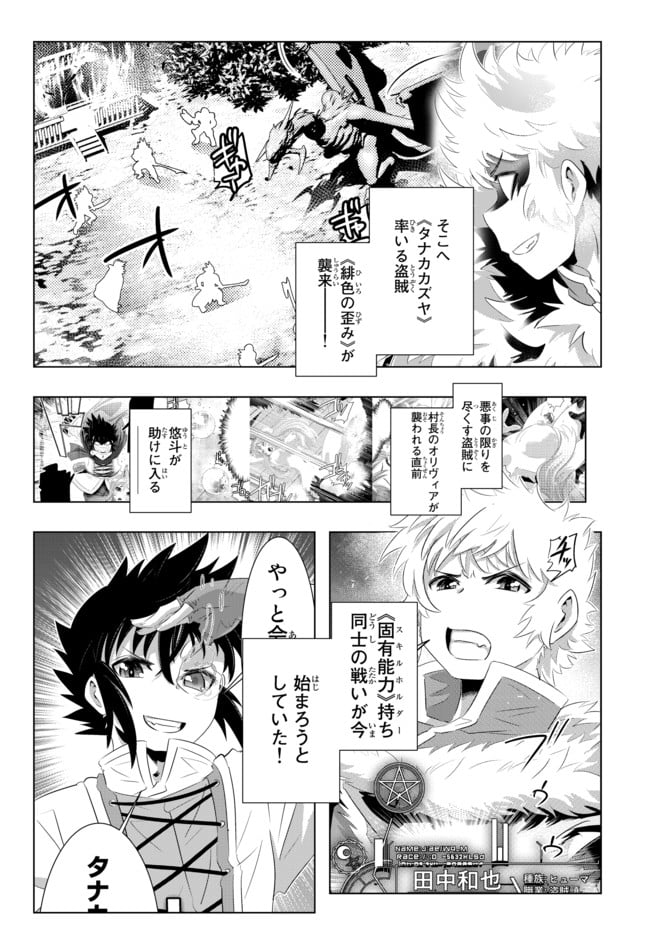 異世界支配のスキルテイカー ゼロから始める奴隷ハーレム - 第27話 - Page 2