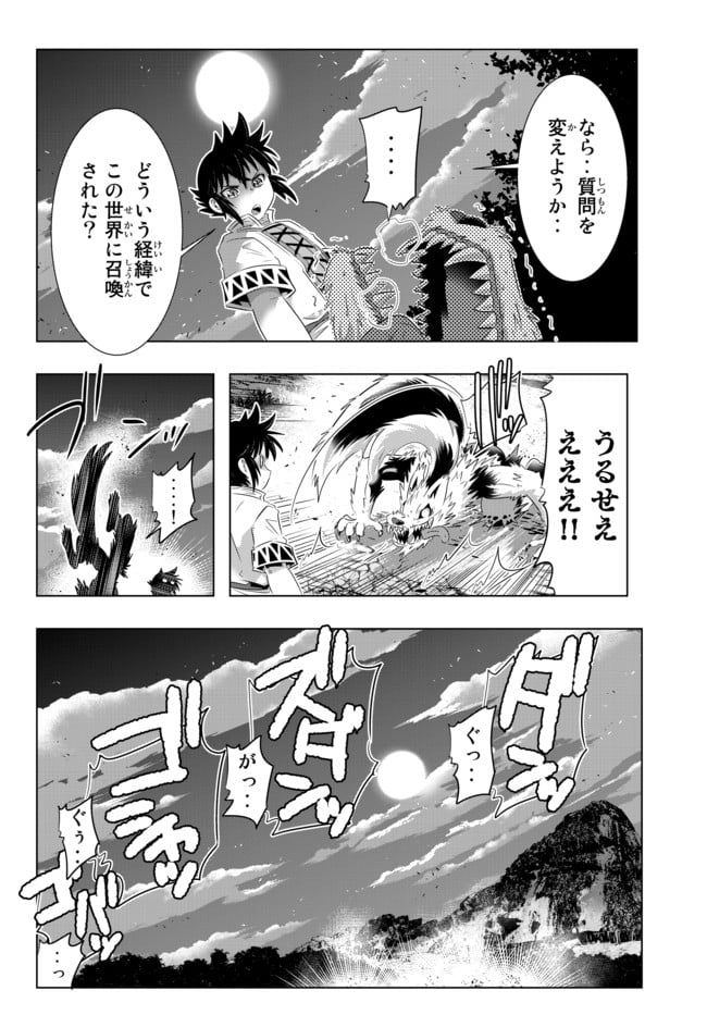 異世界支配のスキルテイカー ゼロから始める奴隷ハーレム - 第27話 - Page 16