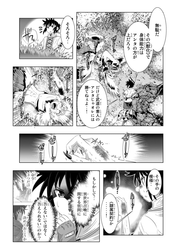 異世界支配のスキルテイカー ゼロから始める奴隷ハーレム - 第27話 - Page 17