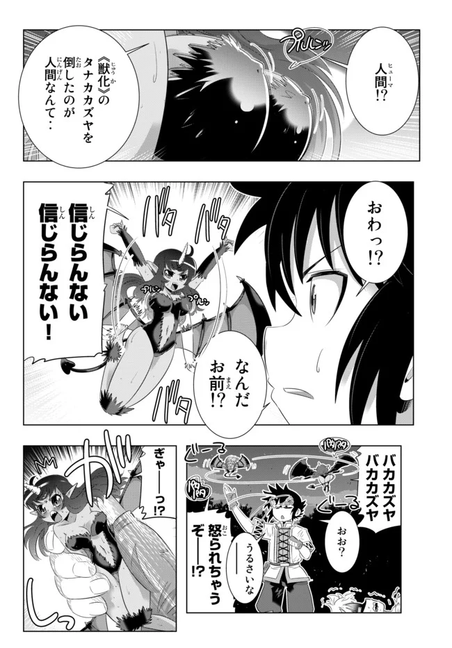 異世界支配のスキルテイカー ゼロから始める奴隷ハーレム - 第27話 - Page 18