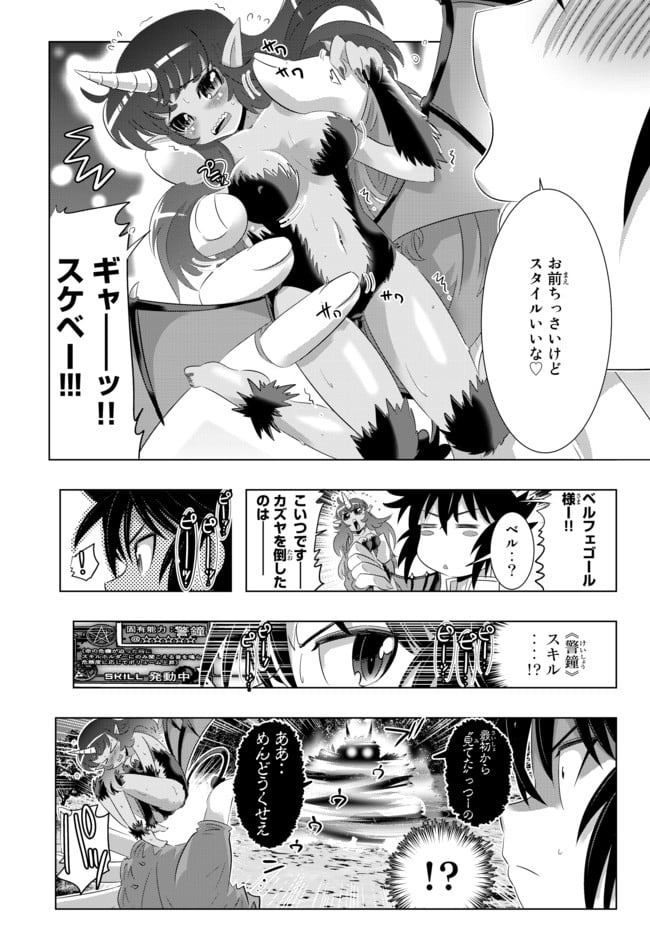 異世界支配のスキルテイカー ゼロから始める奴隷ハーレム - 第27話 - Page 19