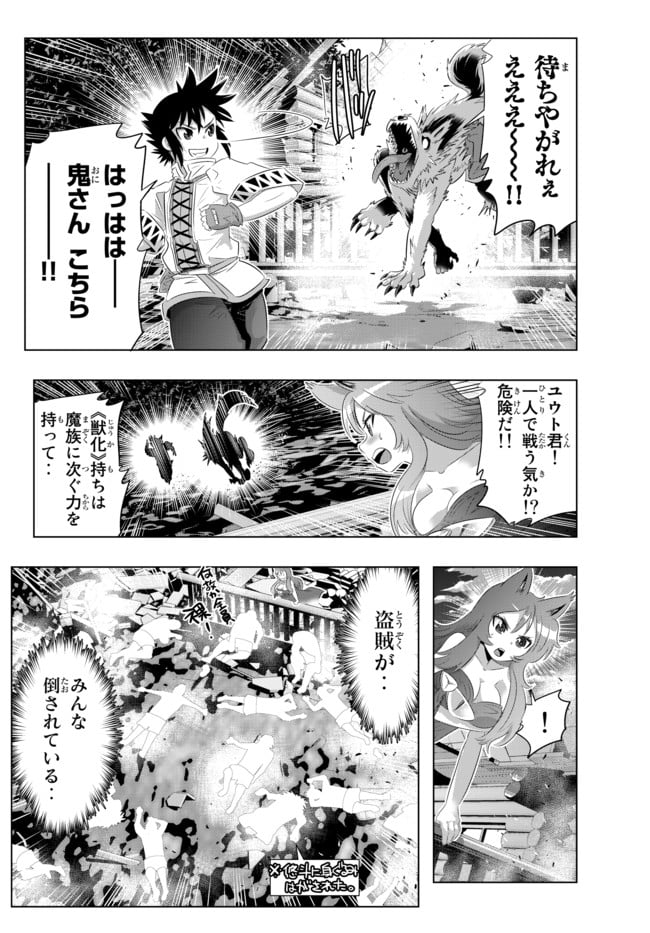 異世界支配のスキルテイカー ゼロから始める奴隷ハーレム - 第27話 - Page 8