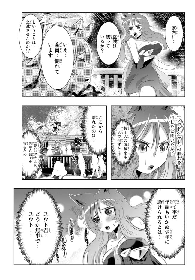 異世界支配のスキルテイカー ゼロから始める奴隷ハーレム - 第27話 - Page 9