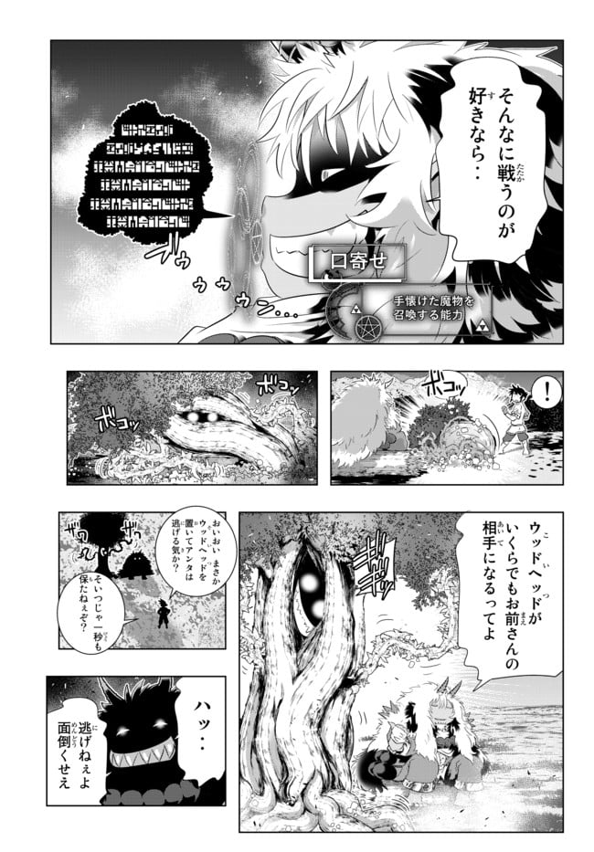 異世界支配のスキルテイカー ゼロから始める奴隷ハーレム - 第28話 - Page 13