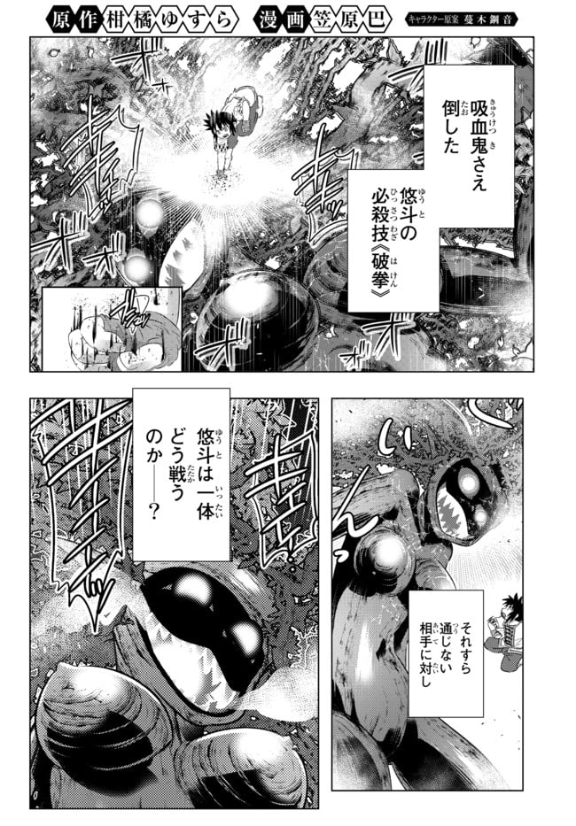 異世界支配のスキルテイカー ゼロから始める奴隷ハーレム - 第29話 - Page 2