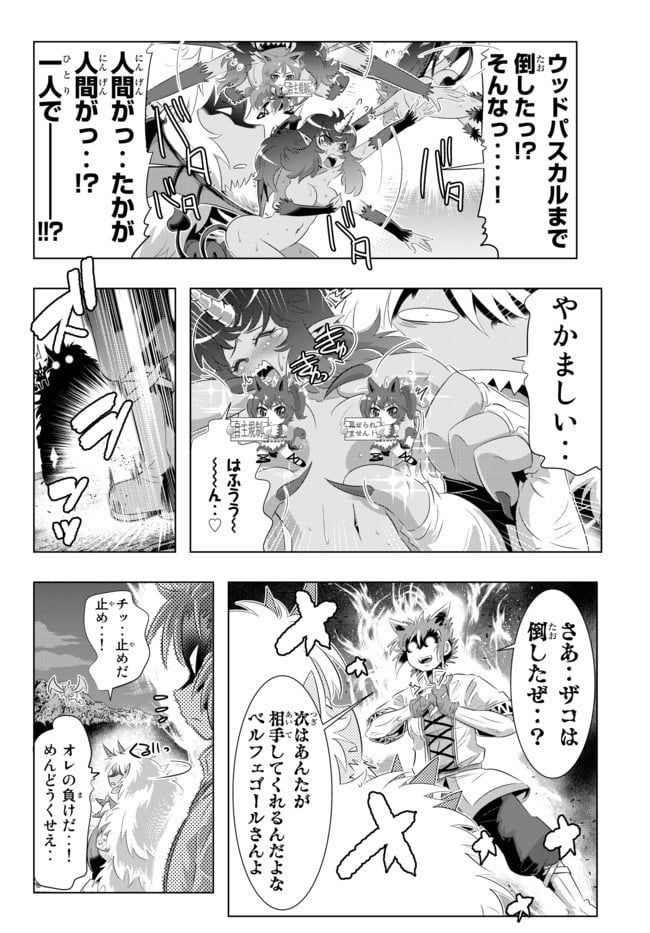 異世界支配のスキルテイカー ゼロから始める奴隷ハーレム - 第29話 - Page 18