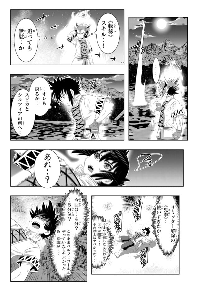 異世界支配のスキルテイカー ゼロから始める奴隷ハーレム - 第29話 - Page 20