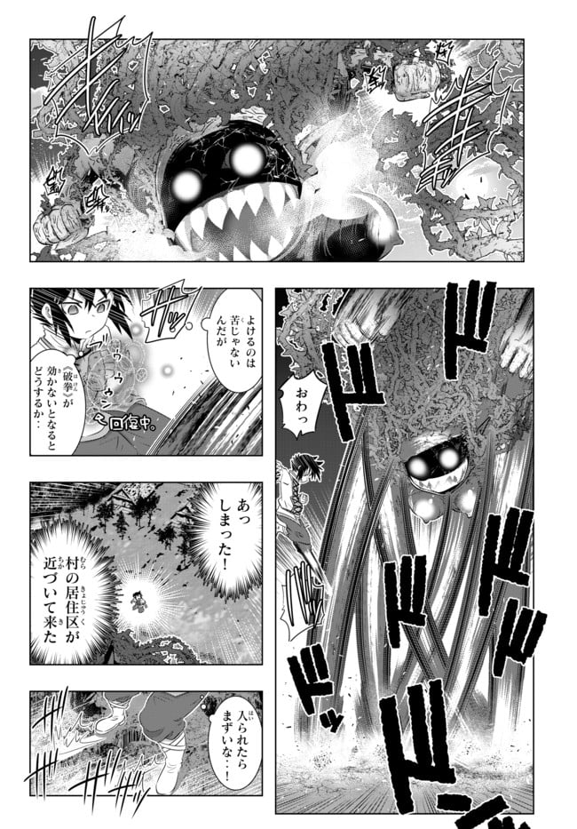 異世界支配のスキルテイカー ゼロから始める奴隷ハーレム - 第29話 - Page 6