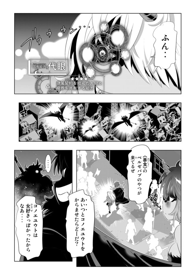 異世界支配のスキルテイカー ゼロから始める奴隷ハーレム - 第30話 - Page 17