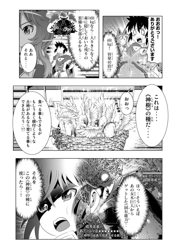 異世界支配のスキルテイカー ゼロから始める奴隷ハーレム - 第30話 - Page 3