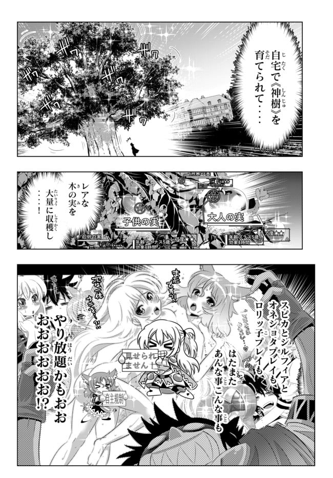 異世界支配のスキルテイカー ゼロから始める奴隷ハーレム - 第30話 - Page 4