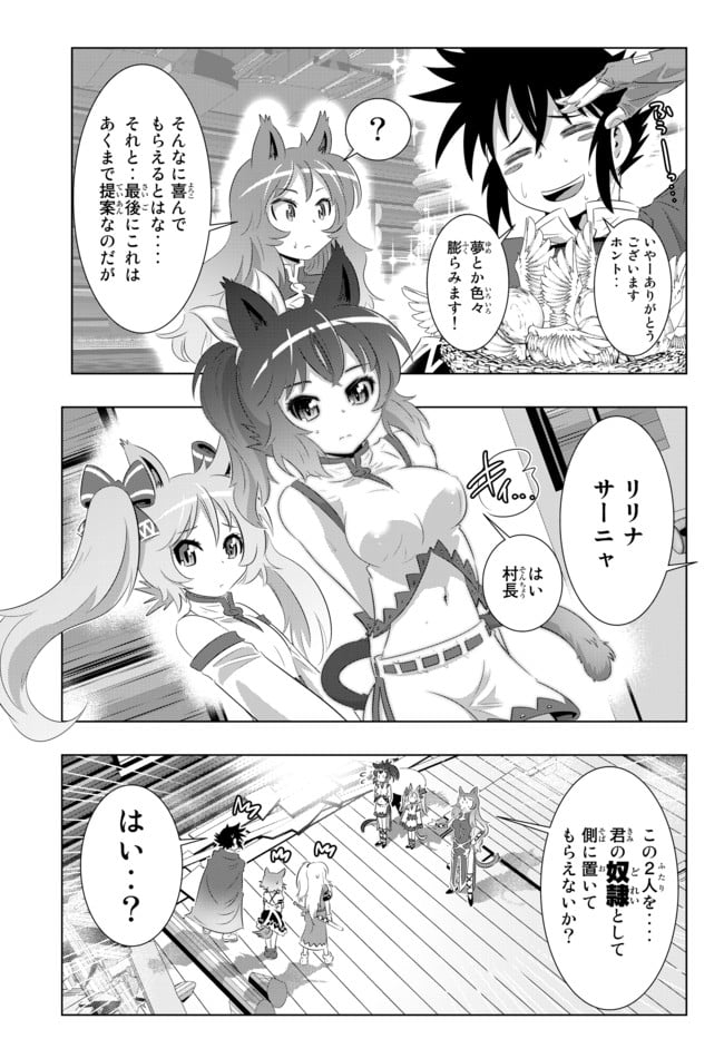 異世界支配のスキルテイカー ゼロから始める奴隷ハーレム - 第30話 - Page 5