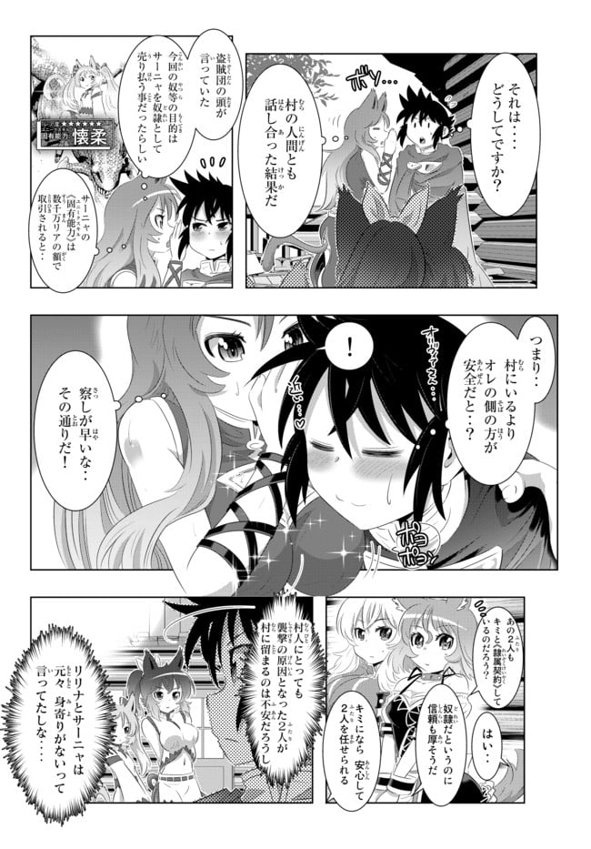 異世界支配のスキルテイカー ゼロから始める奴隷ハーレム - 第30話 - Page 6