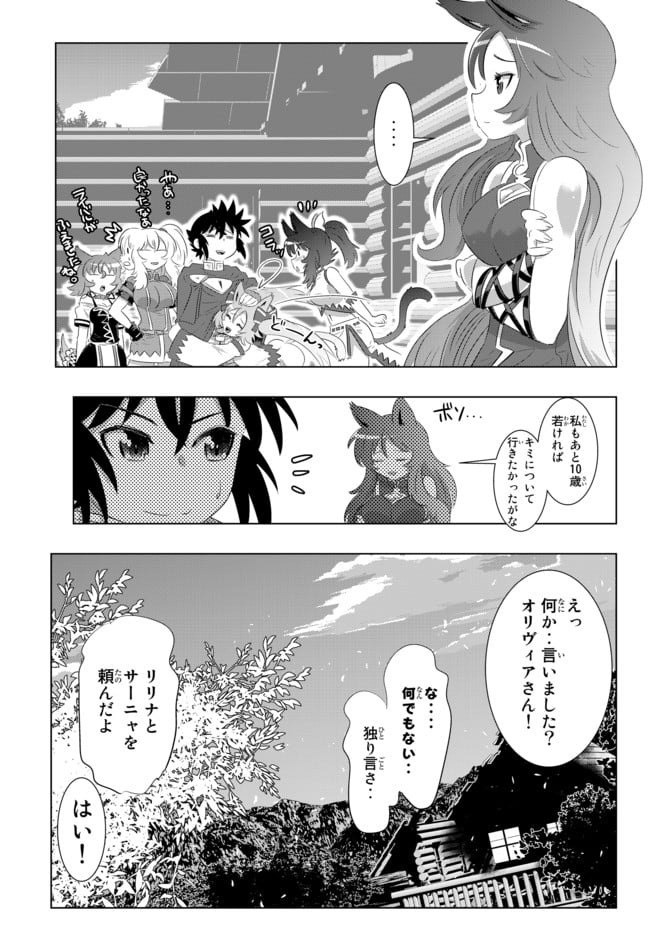 異世界支配のスキルテイカー ゼロから始める奴隷ハーレム - 第30話 - Page 9